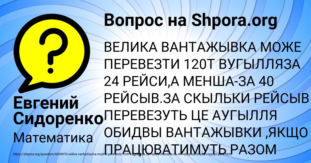 Картинка с текстом вопроса от пользователя Евгений Сидоренко