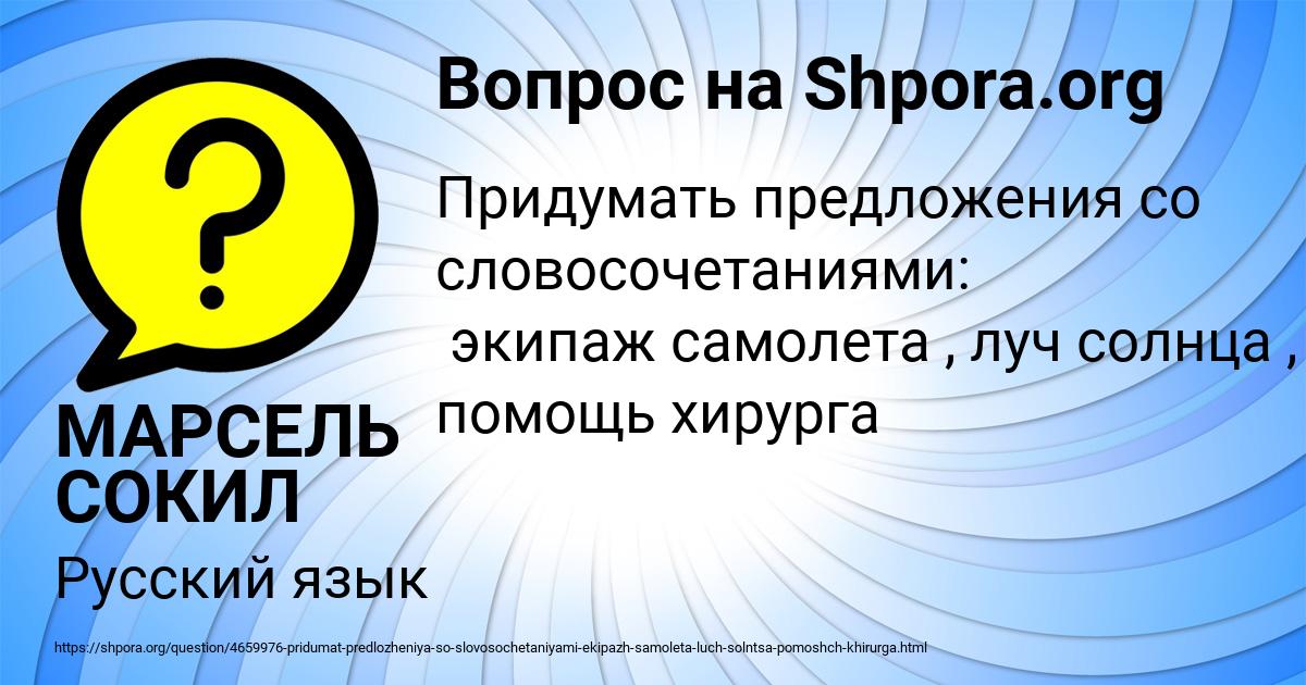 Картинка с текстом вопроса от пользователя МАРСЕЛЬ СОКИЛ