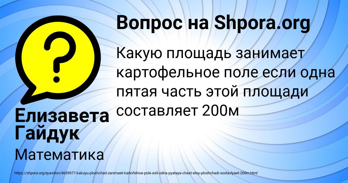 Картинка с текстом вопроса от пользователя Елизавета Гайдук