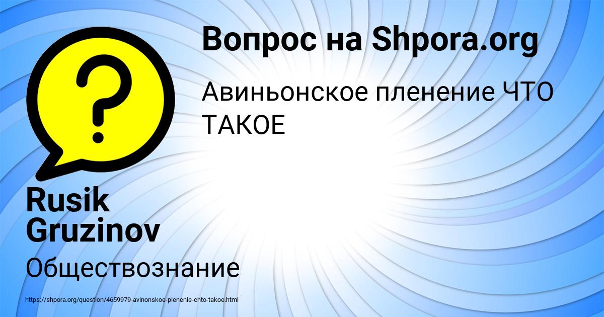 Картинка с текстом вопроса от пользователя Rusik Gruzinov