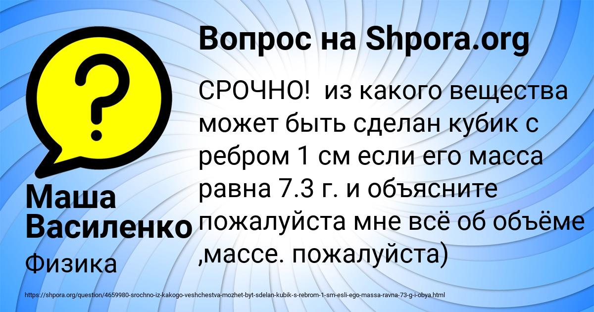 Картинка с текстом вопроса от пользователя Маша Василенко