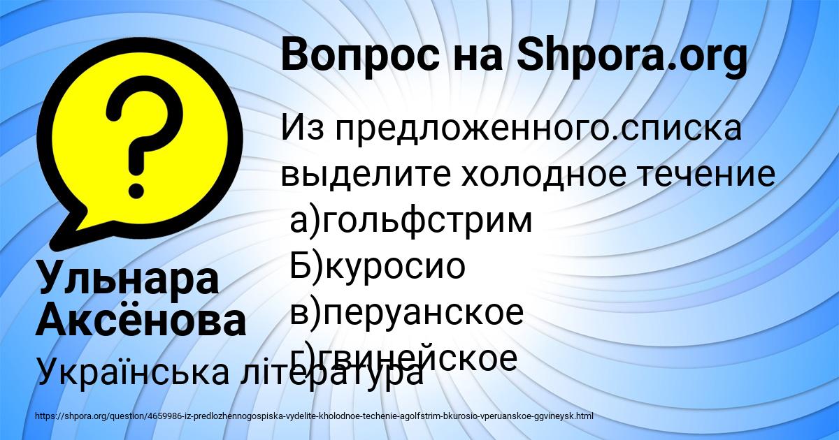 Картинка с текстом вопроса от пользователя Ульнара Аксёнова