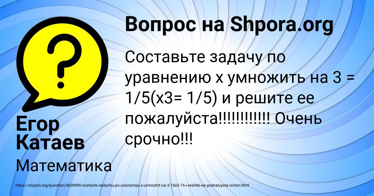 Картинка с текстом вопроса от пользователя Егор Катаев