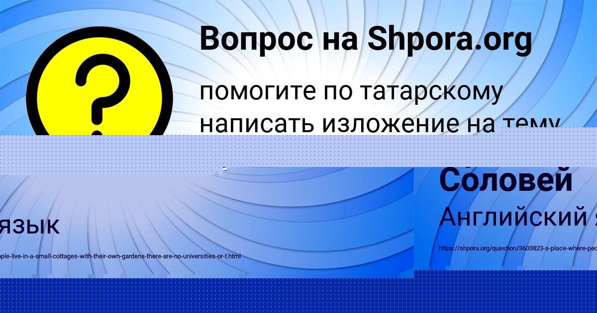 Картинка с текстом вопроса от пользователя Елисей Конюхов