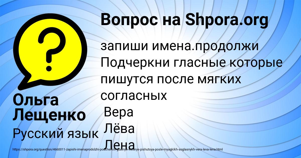 Картинка с текстом вопроса от пользователя Ольга Лещенко