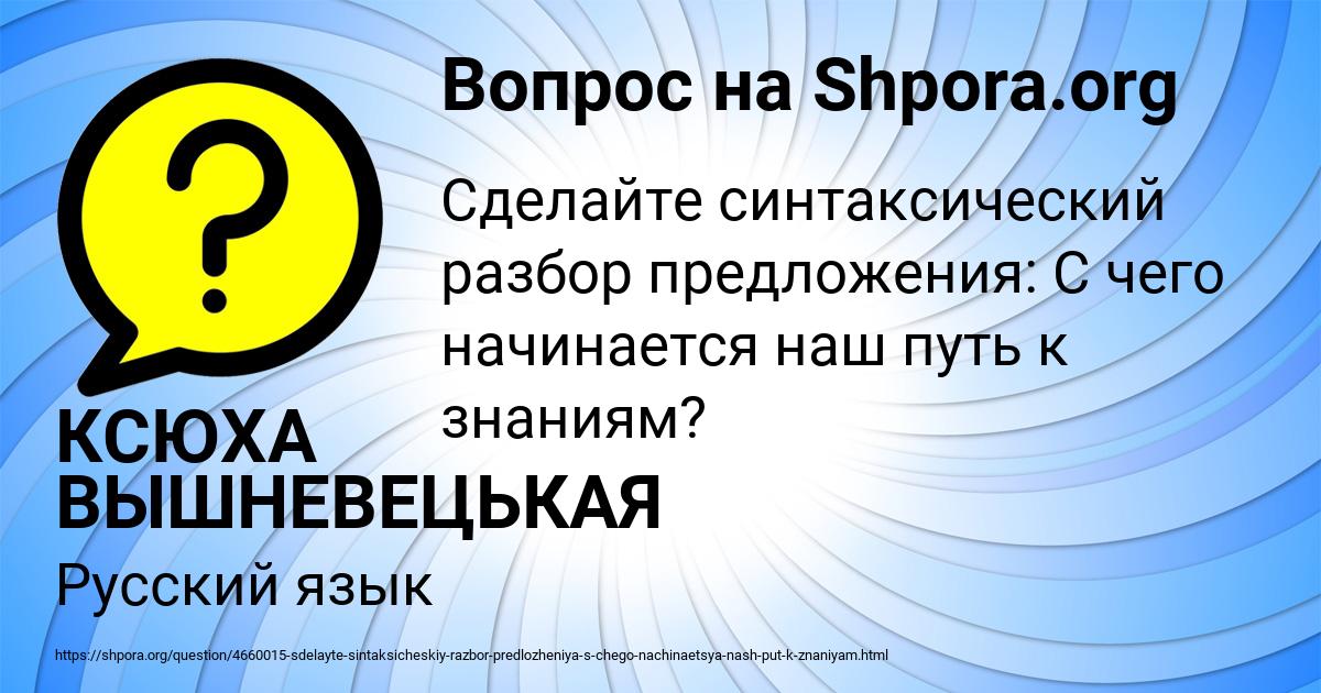 Картинка с текстом вопроса от пользователя КСЮХА ВЫШНЕВЕЦЬКАЯ