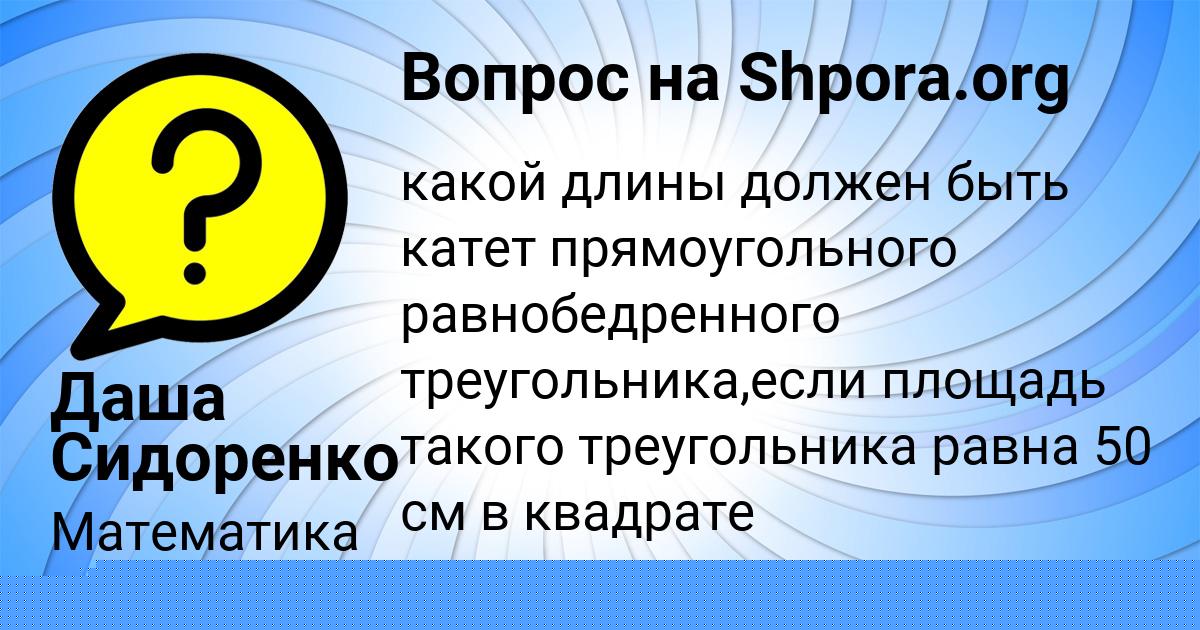 Картинка с текстом вопроса от пользователя ТОХА МЕЛЬНИК