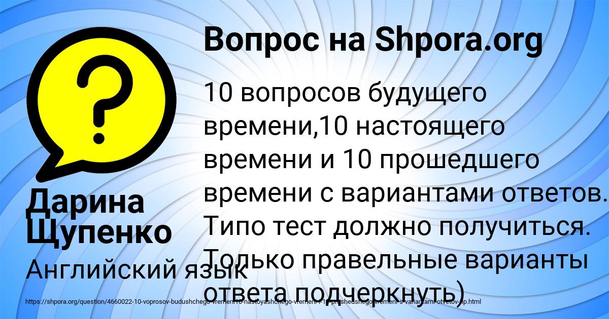 Картинка с текстом вопроса от пользователя Дарина Щупенко