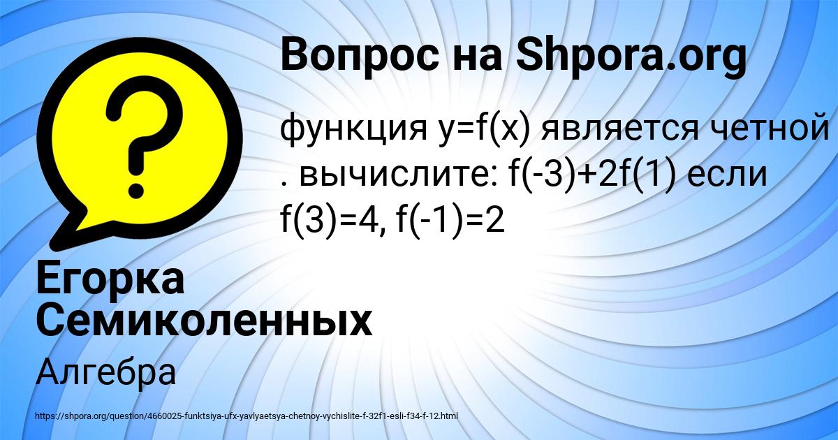 Картинка с текстом вопроса от пользователя Егорка Семиколенных