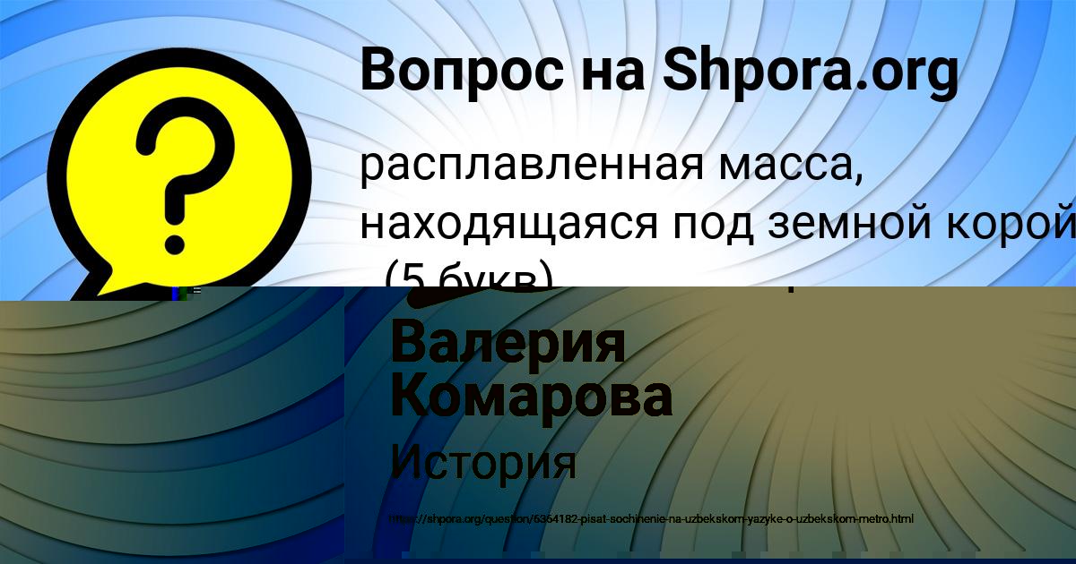 Картинка с текстом вопроса от пользователя ROMA MALYARENKO
