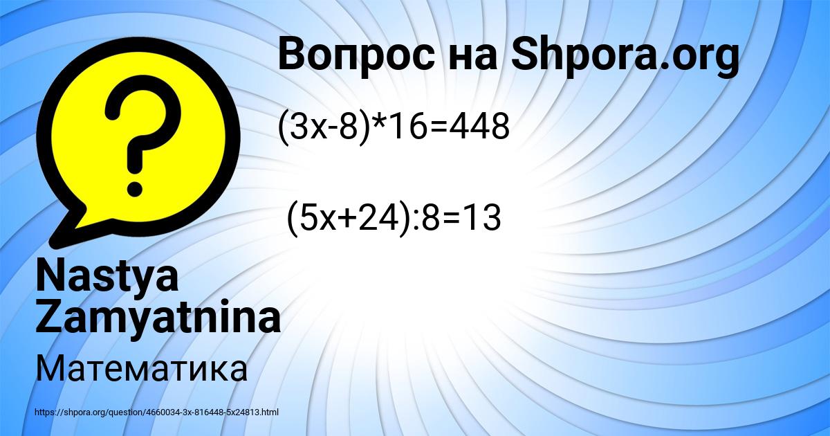 Картинка с текстом вопроса от пользователя Nastya Zamyatnina