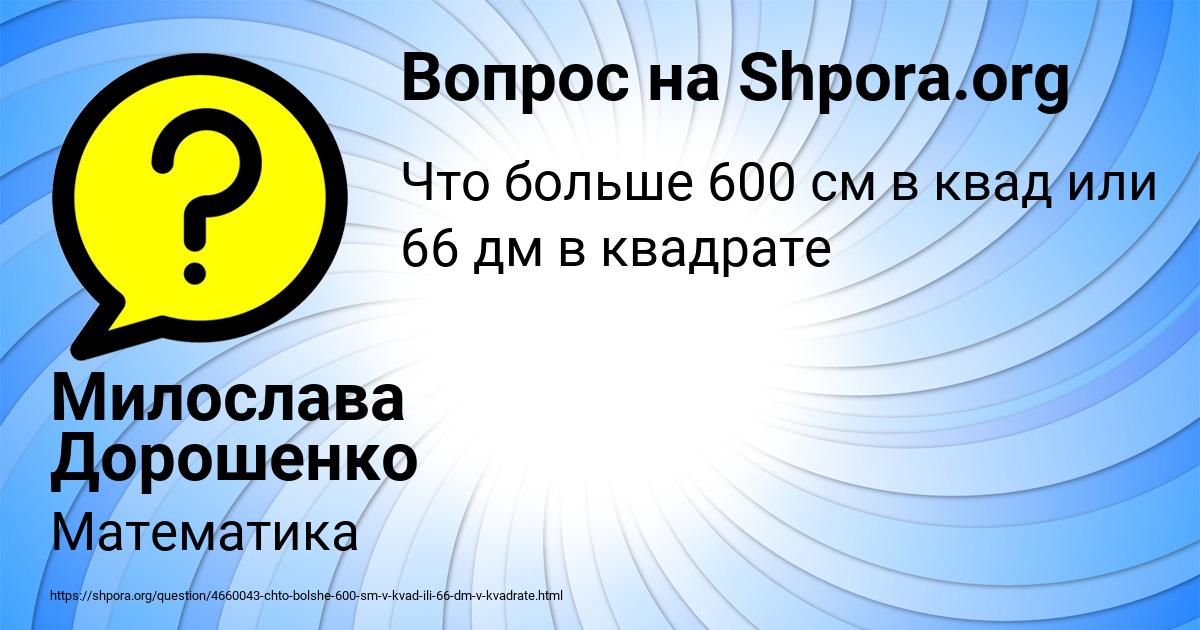 Картинка с текстом вопроса от пользователя Милослава Дорошенко