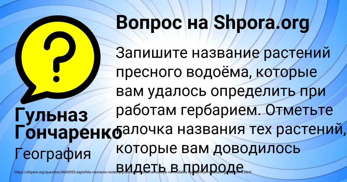 Картинка с текстом вопроса от пользователя Гульназ Гончаренко