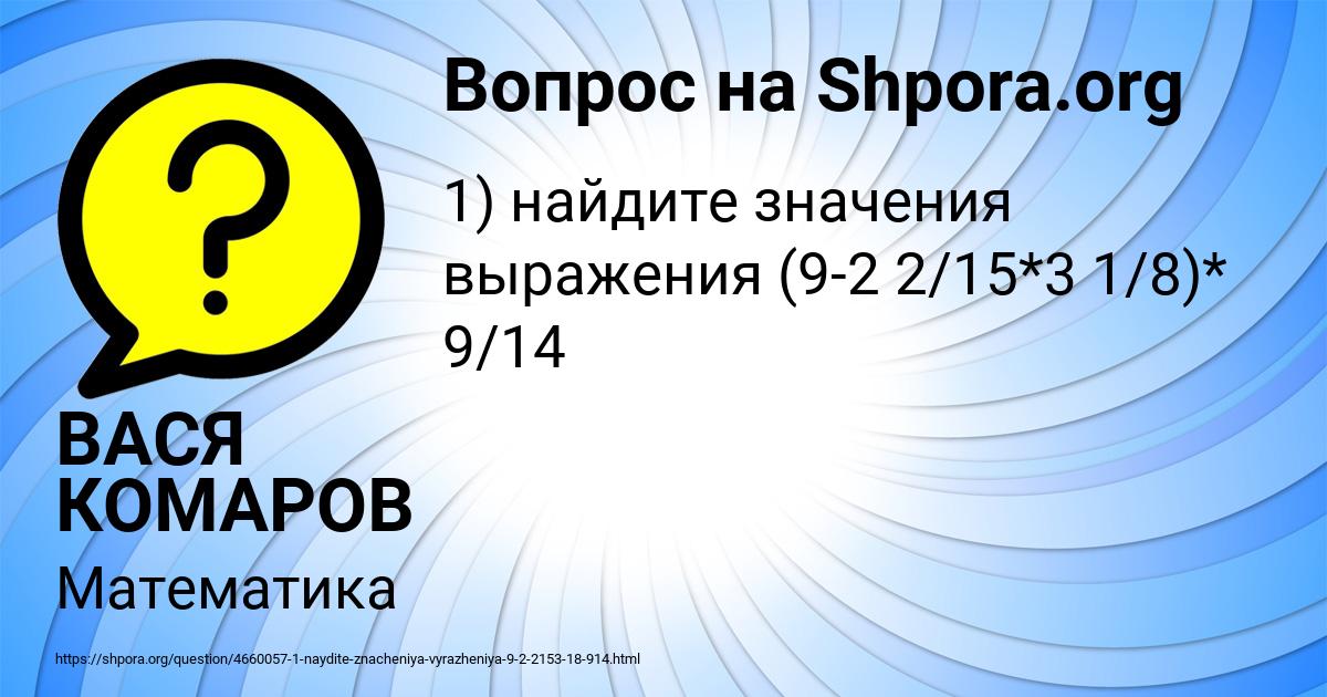 Картинка с текстом вопроса от пользователя ВАСЯ КОМАРОВ
