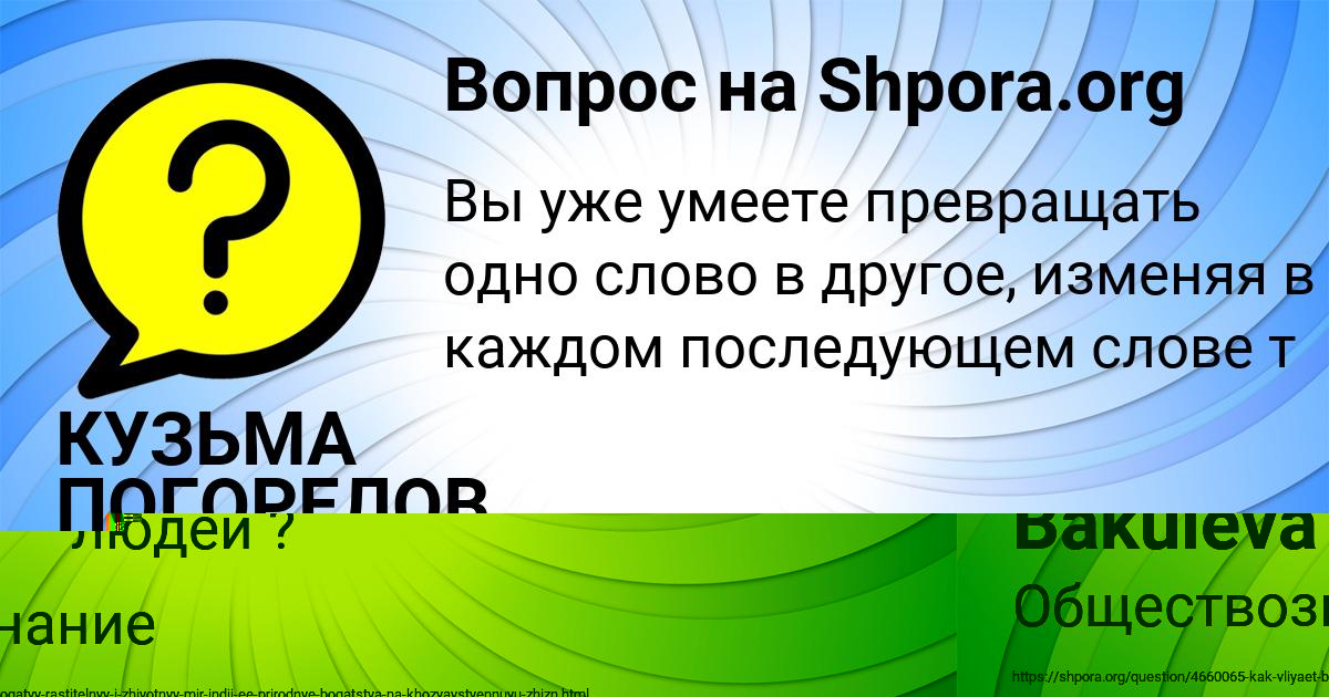 Картинка с текстом вопроса от пользователя Masha Bakuleva