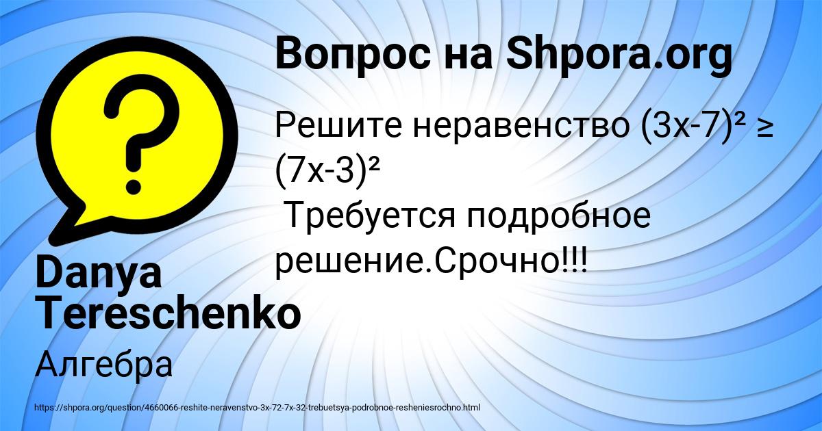 Картинка с текстом вопроса от пользователя Danya Tereschenko