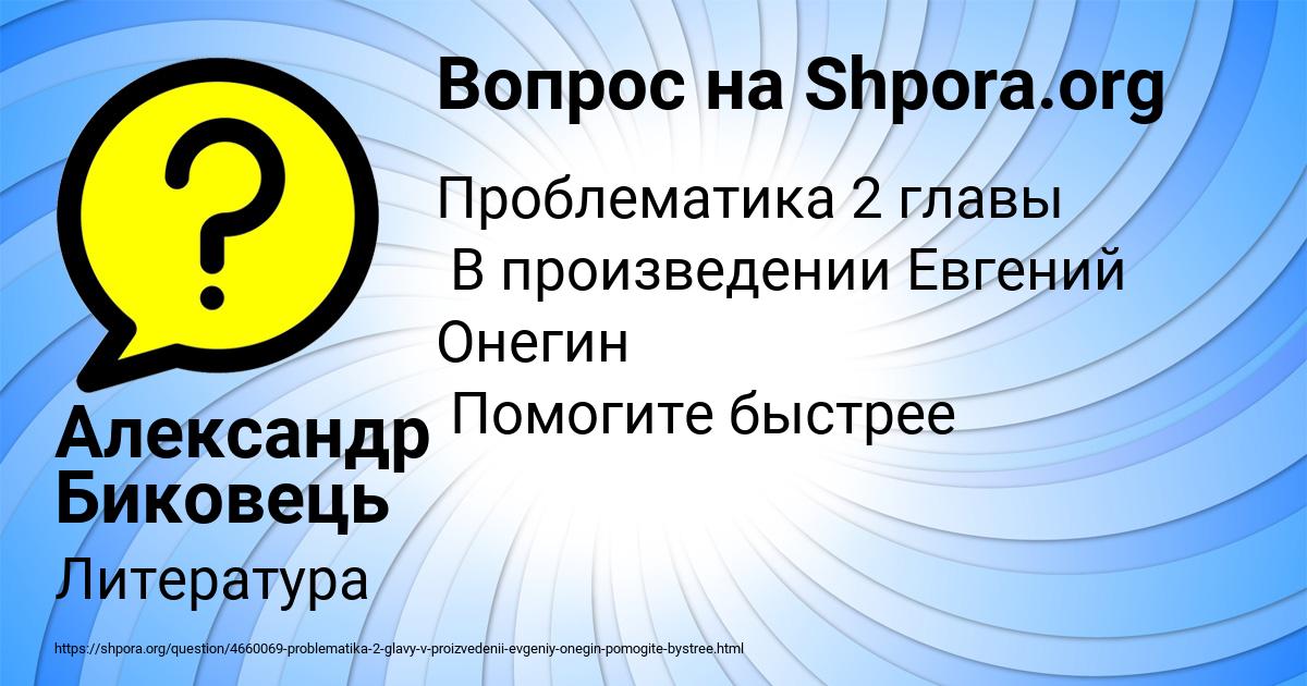 Картинка с текстом вопроса от пользователя Александр Биковець