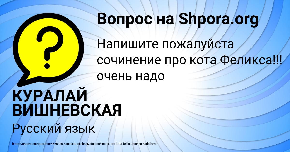 Картинка с текстом вопроса от пользователя КУРАЛАЙ ВИШНЕВСКАЯ