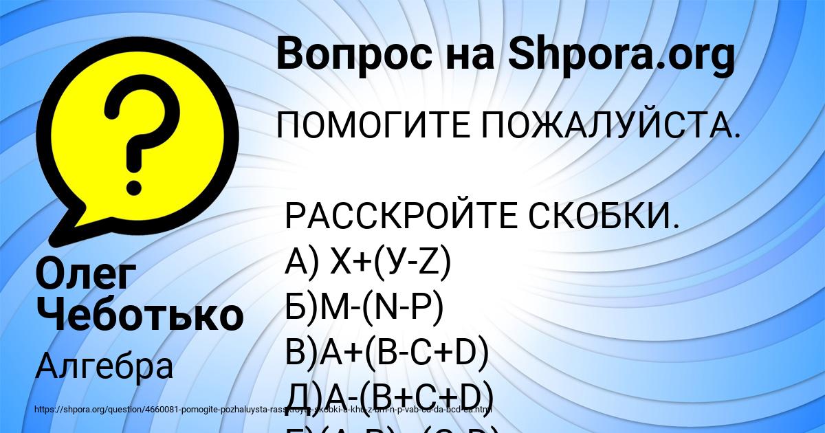 Картинка с текстом вопроса от пользователя Олег Чеботько