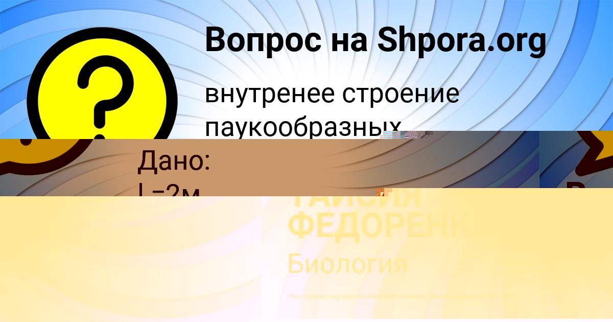 Картинка с текстом вопроса от пользователя ТАИСИЯ ФЕДОРЕНКО