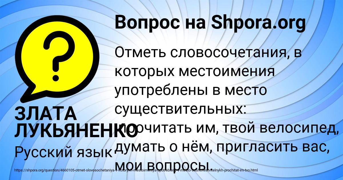 Картинка с текстом вопроса от пользователя ЗЛАТА ЛУКЬЯНЕНКО
