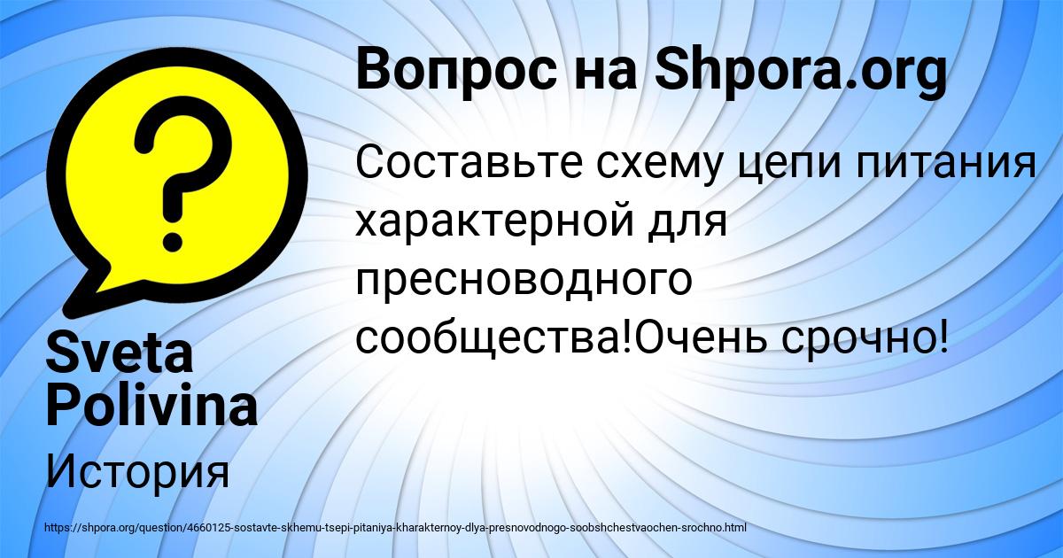 Картинка с текстом вопроса от пользователя Sveta Polivina