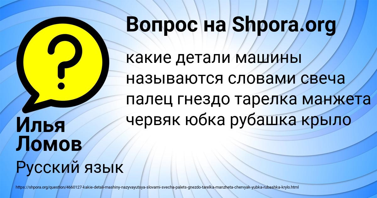 Картинка с текстом вопроса от пользователя Илья Ломов