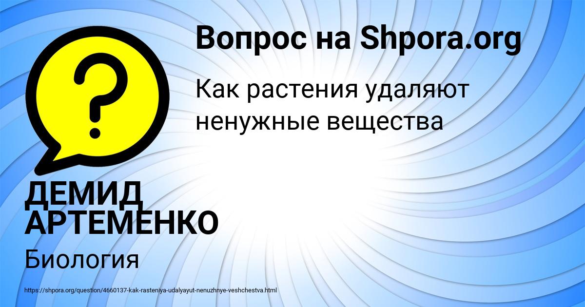 Картинка с текстом вопроса от пользователя ДЕМИД АРТЕМЕНКО