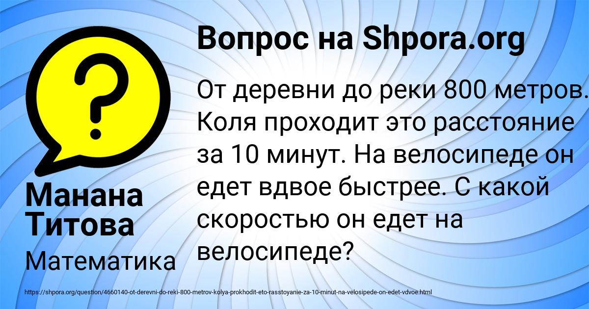 Картинка с текстом вопроса от пользователя Манана Титова