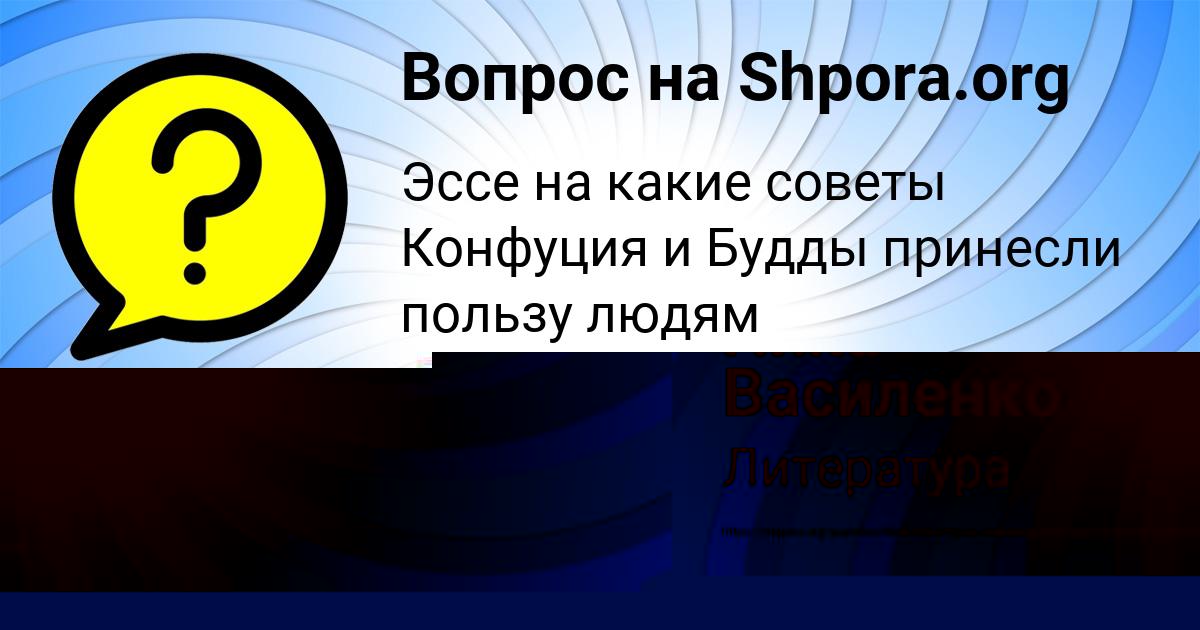 Картинка с текстом вопроса от пользователя Ника Василенко