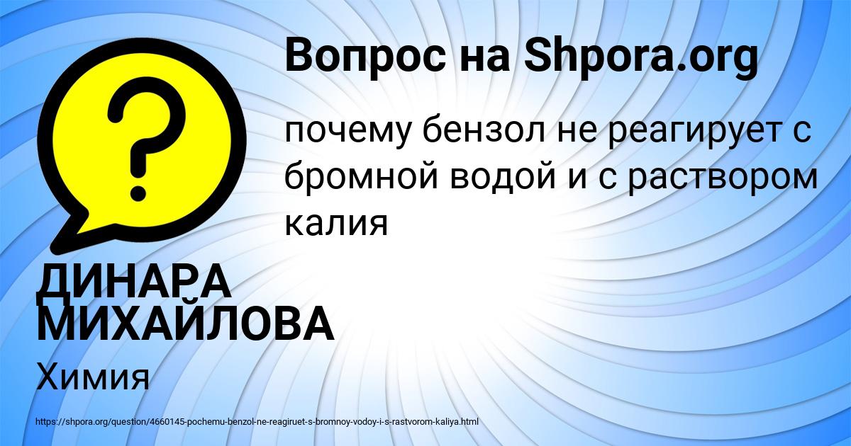 Картинка с текстом вопроса от пользователя ДИНАРА МИХАЙЛОВА