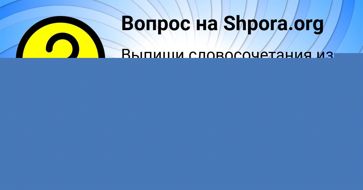 Картинка с текстом вопроса от пользователя ГОША КОТЕНКО