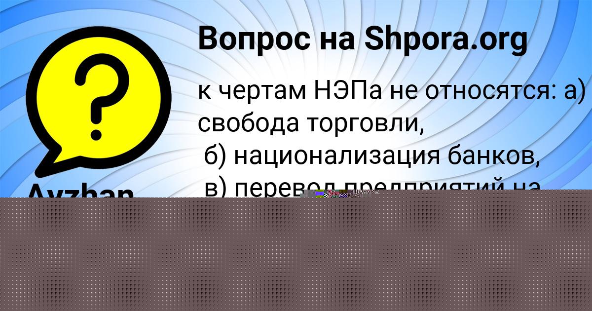Картинка с текстом вопроса от пользователя Екатерина Плешакова