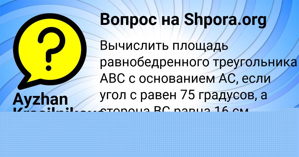 Картинка с текстом вопроса от пользователя Ayzhan Krasilnikova