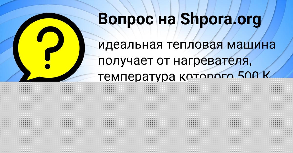 Картинка с текстом вопроса от пользователя Bozhena Umanec