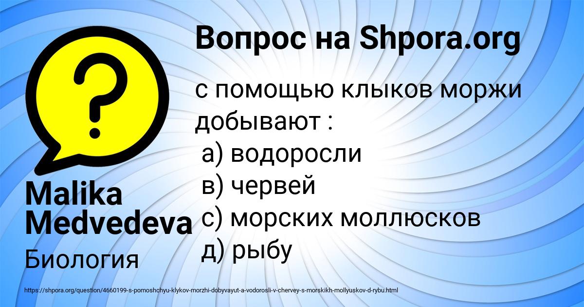 Картинка с текстом вопроса от пользователя Malika Medvedeva