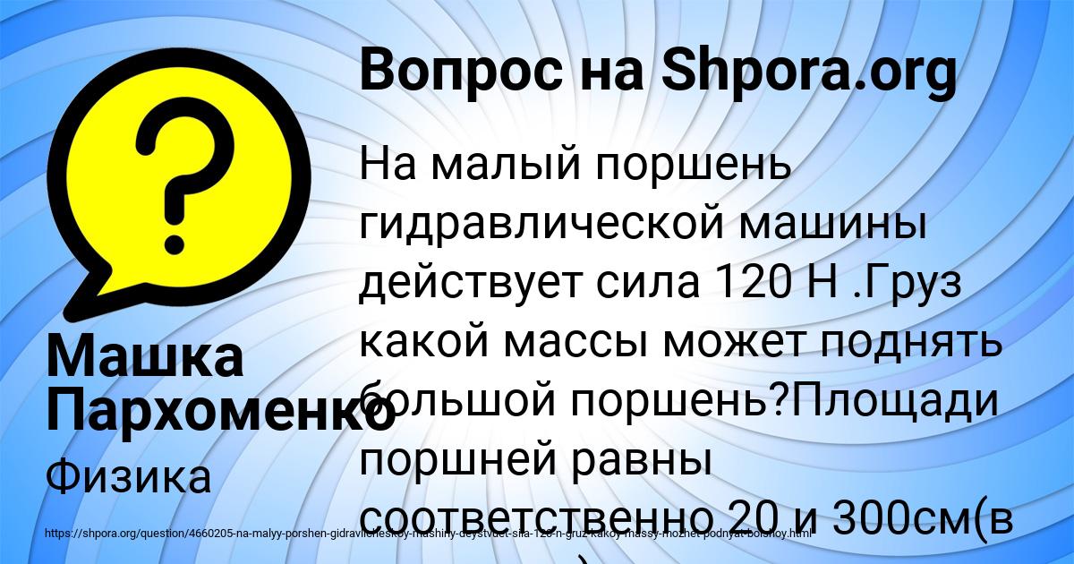 Картинка с текстом вопроса от пользователя Машка Пархоменко