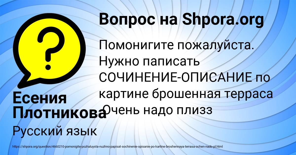 Картинка с текстом вопроса от пользователя Есения Плотникова