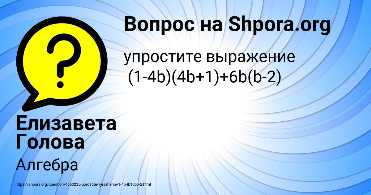 Картинка с текстом вопроса от пользователя Елизавета Голова