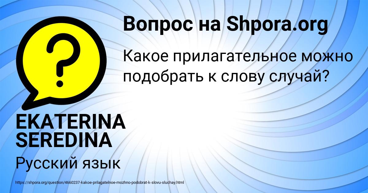 Картинка с текстом вопроса от пользователя EKATERINA SEREDINA