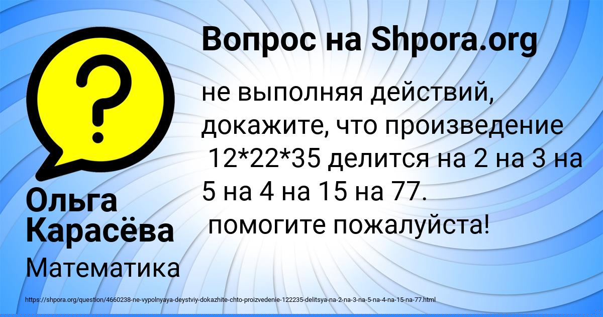 Картинка с текстом вопроса от пользователя Ольга Карасёва