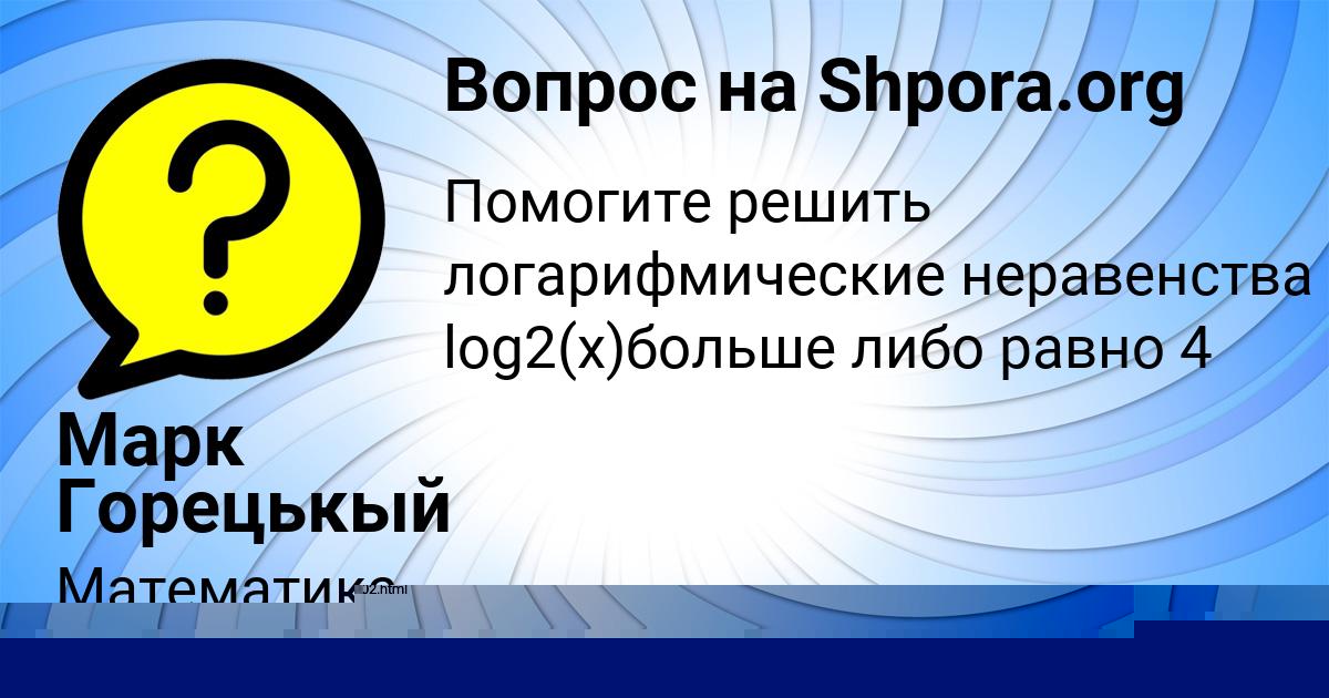 Картинка с текстом вопроса от пользователя АЛЁНА ЗВАРЫЧ