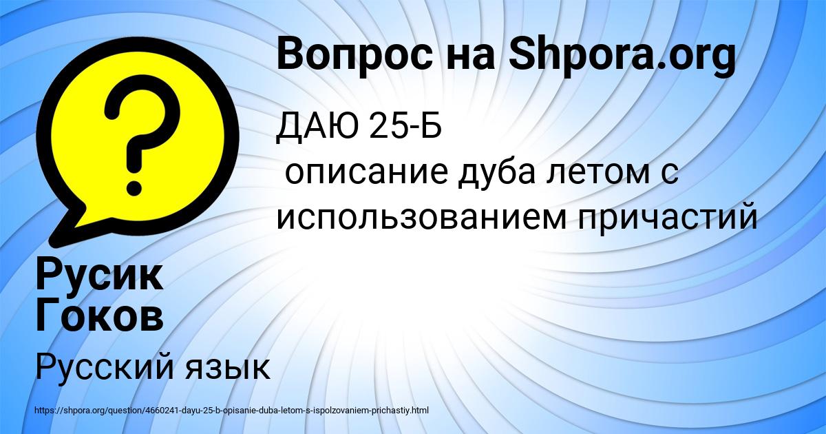 Картинка с текстом вопроса от пользователя Русик Гоков