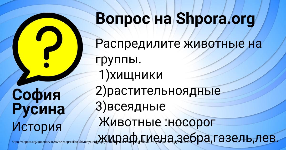 Картинка с текстом вопроса от пользователя София Русина