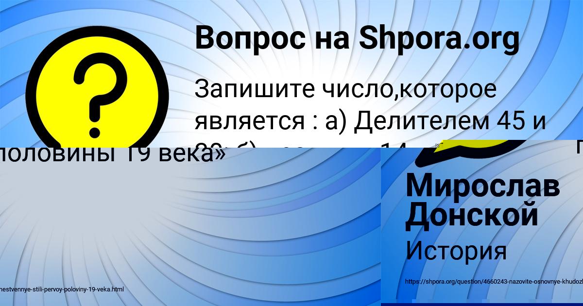 Картинка с текстом вопроса от пользователя Мирослав Донской