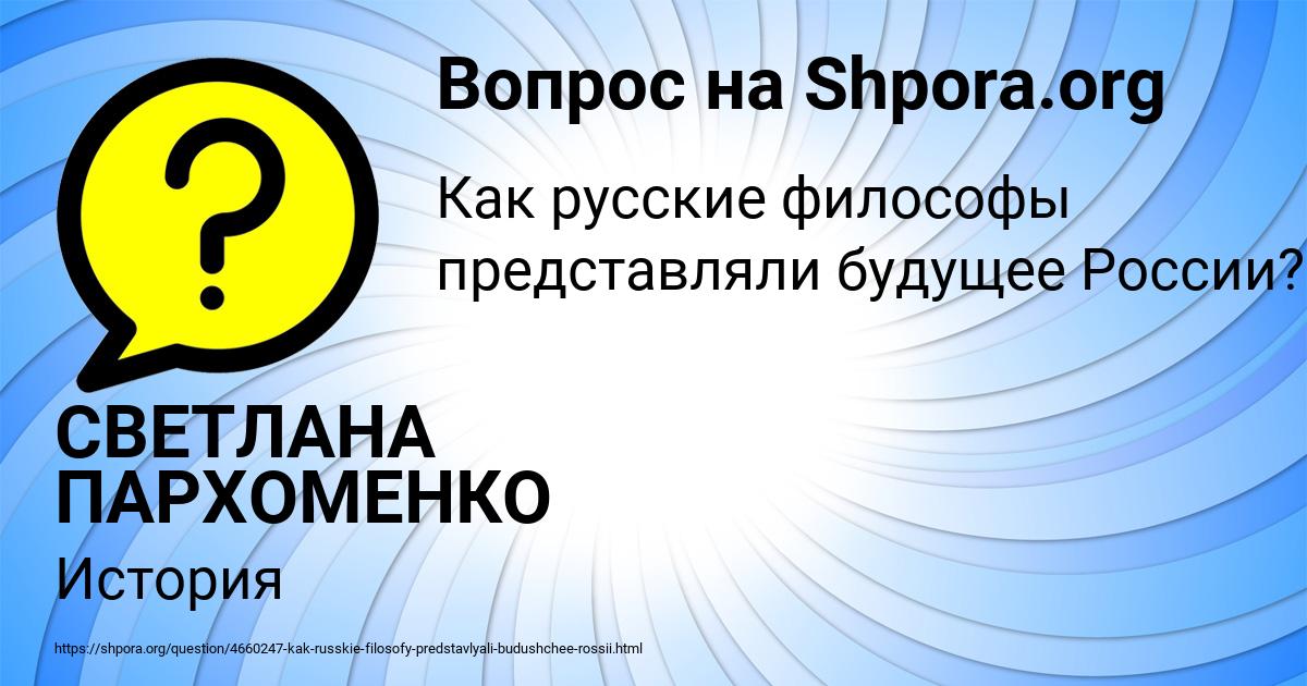 Картинка с текстом вопроса от пользователя СВЕТЛАНА ПАРХОМЕНКО