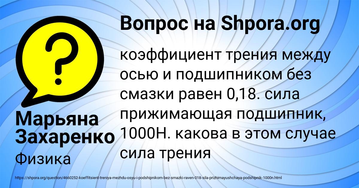 Картинка с текстом вопроса от пользователя Марьяна Захаренко