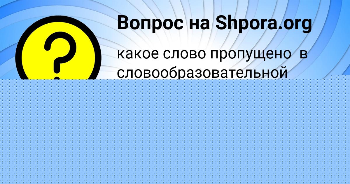 Картинка с текстом вопроса от пользователя Евгения Бочарова