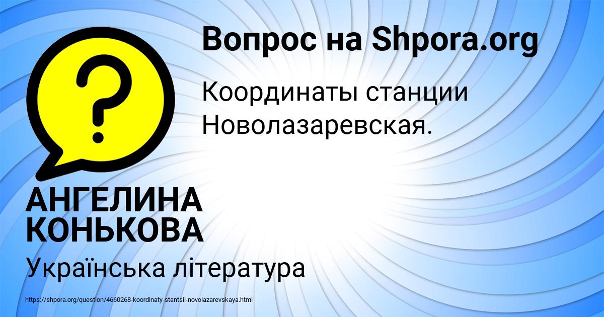 Картинка с текстом вопроса от пользователя АНГЕЛИНА КОНЬКОВА