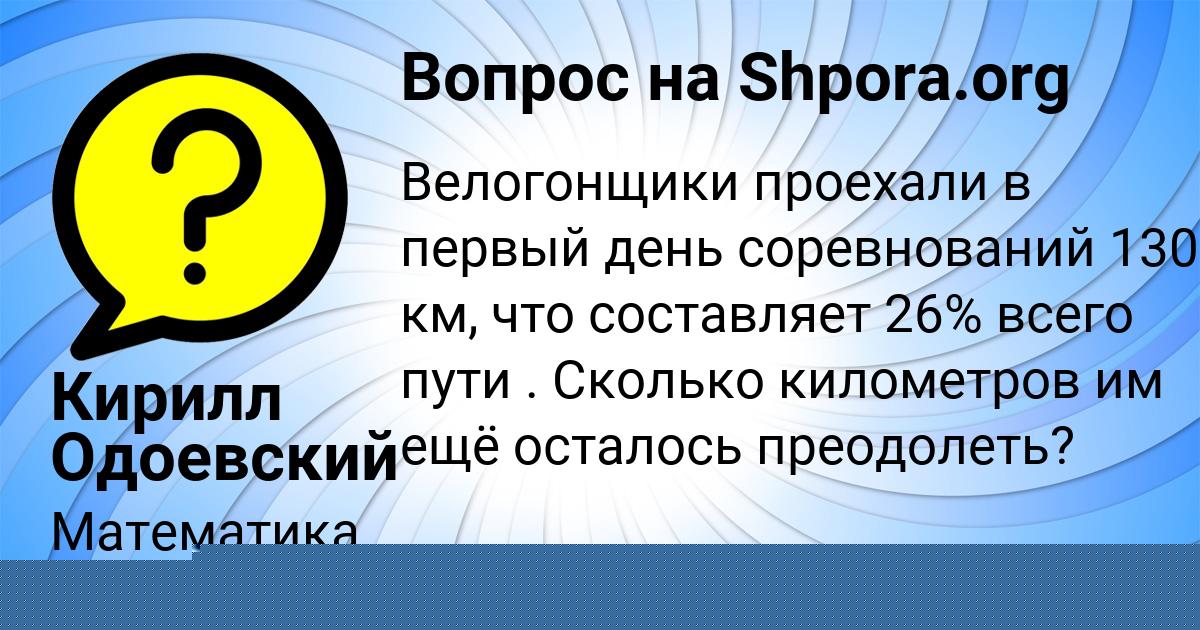 Картинка с текстом вопроса от пользователя Кирилл Одоевский